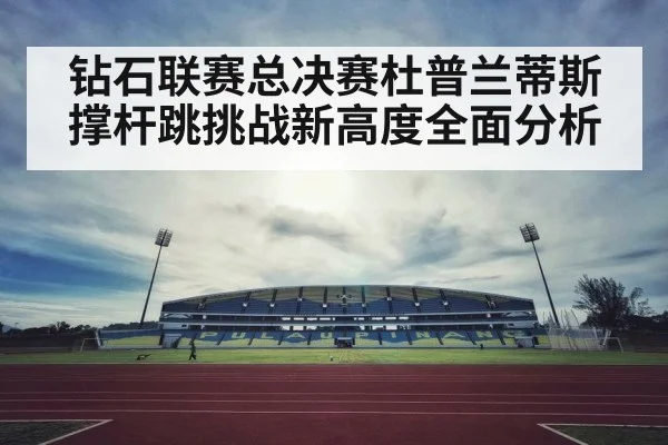 pole vault stadium night